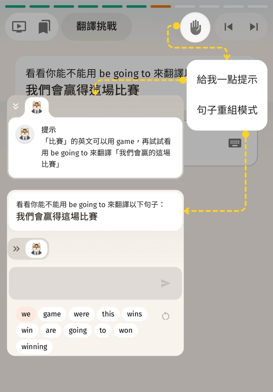 提示及句子重組模式 (圖：Seymour 課程介面)