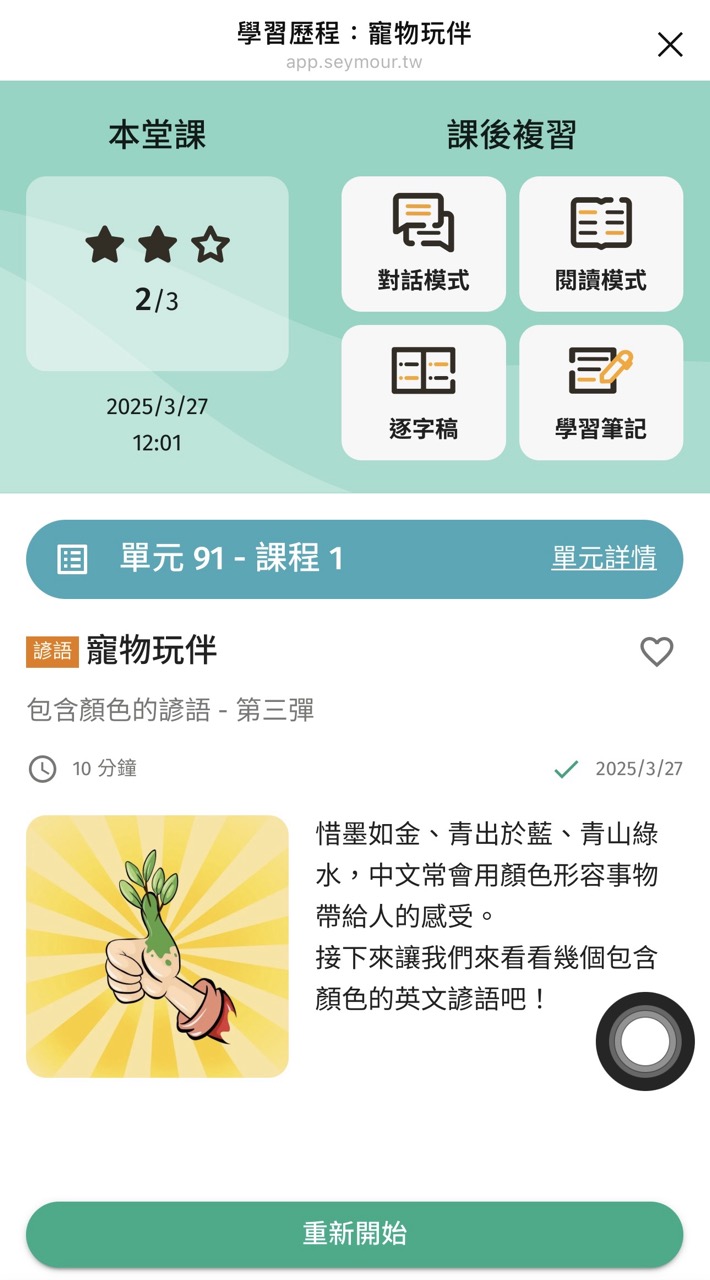 Seymour 學習筆記 (圖：Seymour 使用介面)
